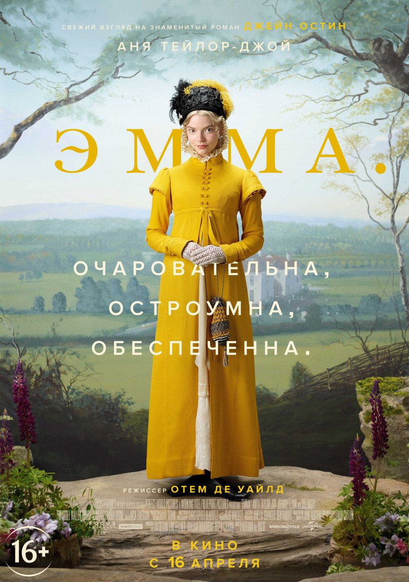 Эмма. (2020) Эмма. (2020)
