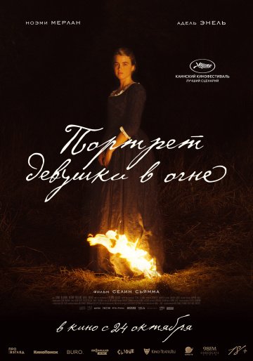 Портрет девушки в огне (2019) Портрет девушки в огне (2019)